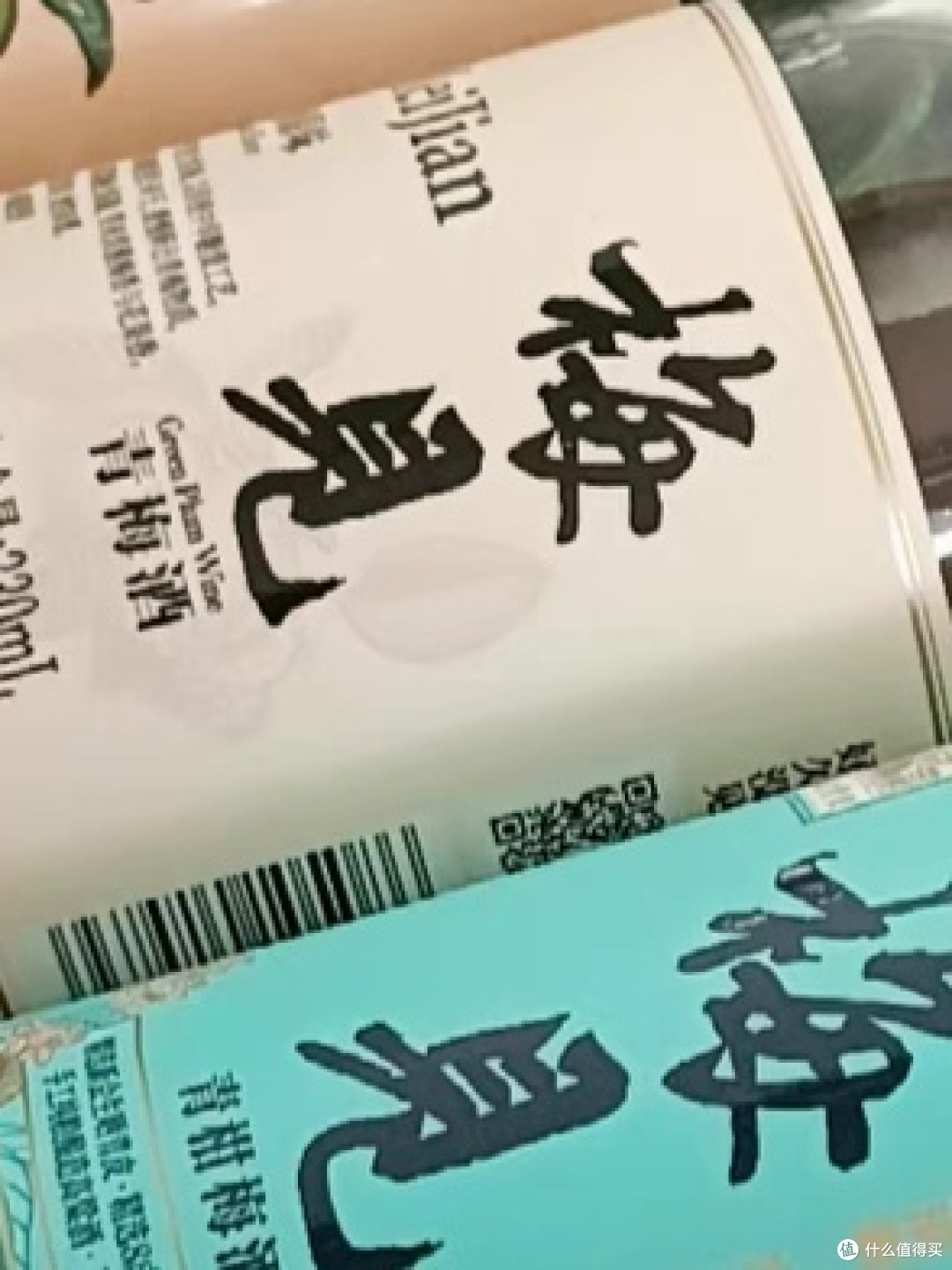 梅见果酒