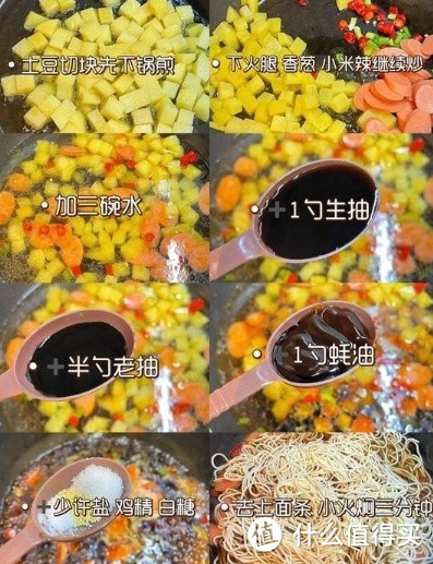 美味的家常土豆火腿焖面