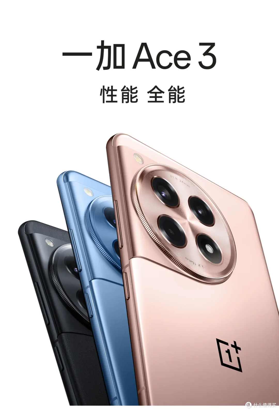 一加 Ace 3 测评:2599元起,大电池大存储,更有降价之惊喜!