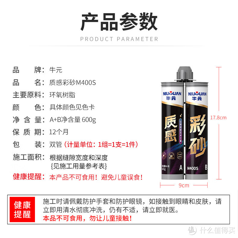 牛元，环氧彩砂美缝填缝剂，施工参考阅读