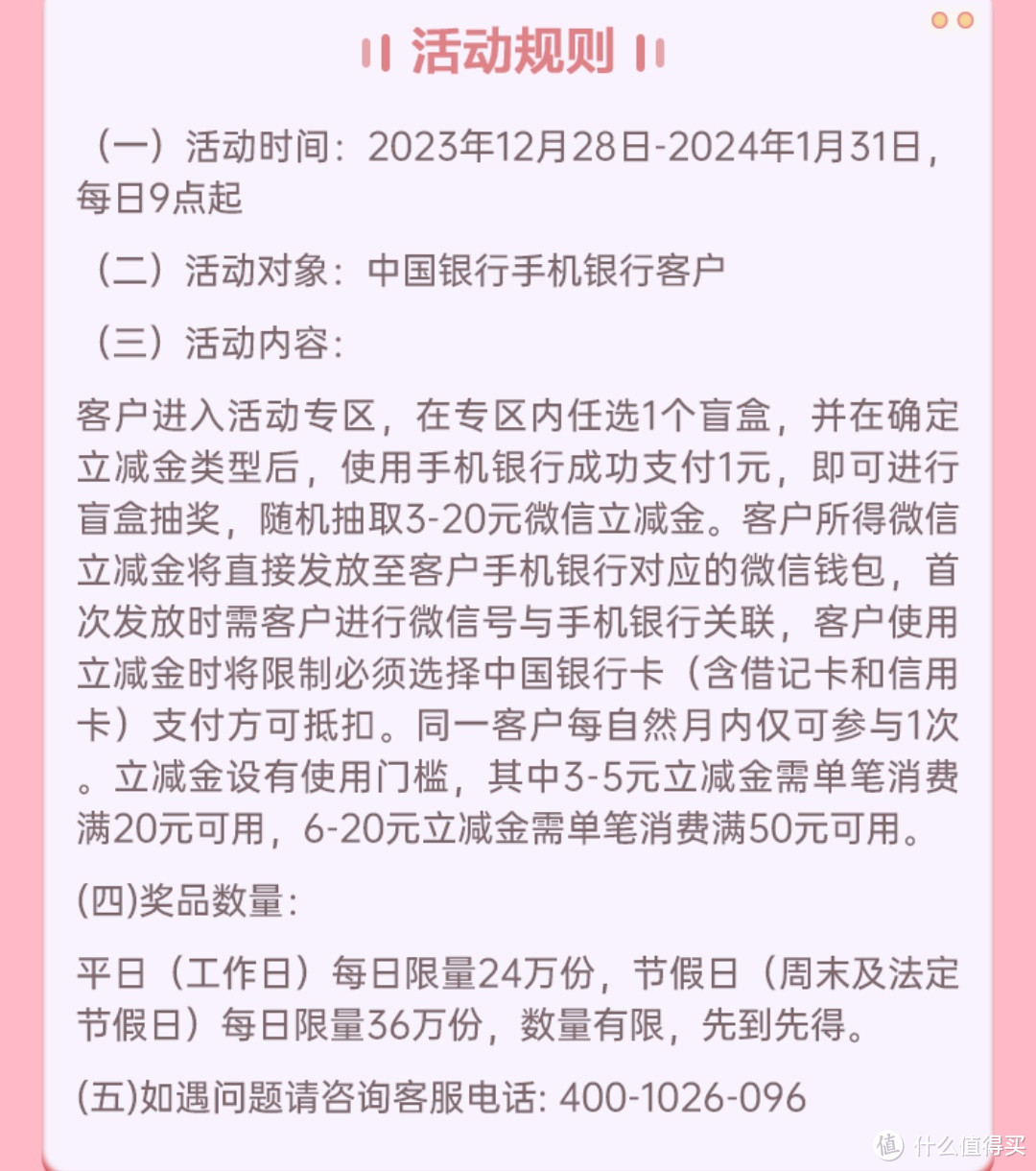 微信立减金"来袭！中国银行信用卡用户福利大放送！