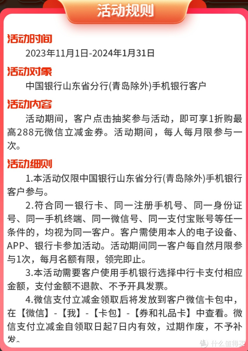 微信立减金"来袭！中国银行信用卡用户福利大放送！