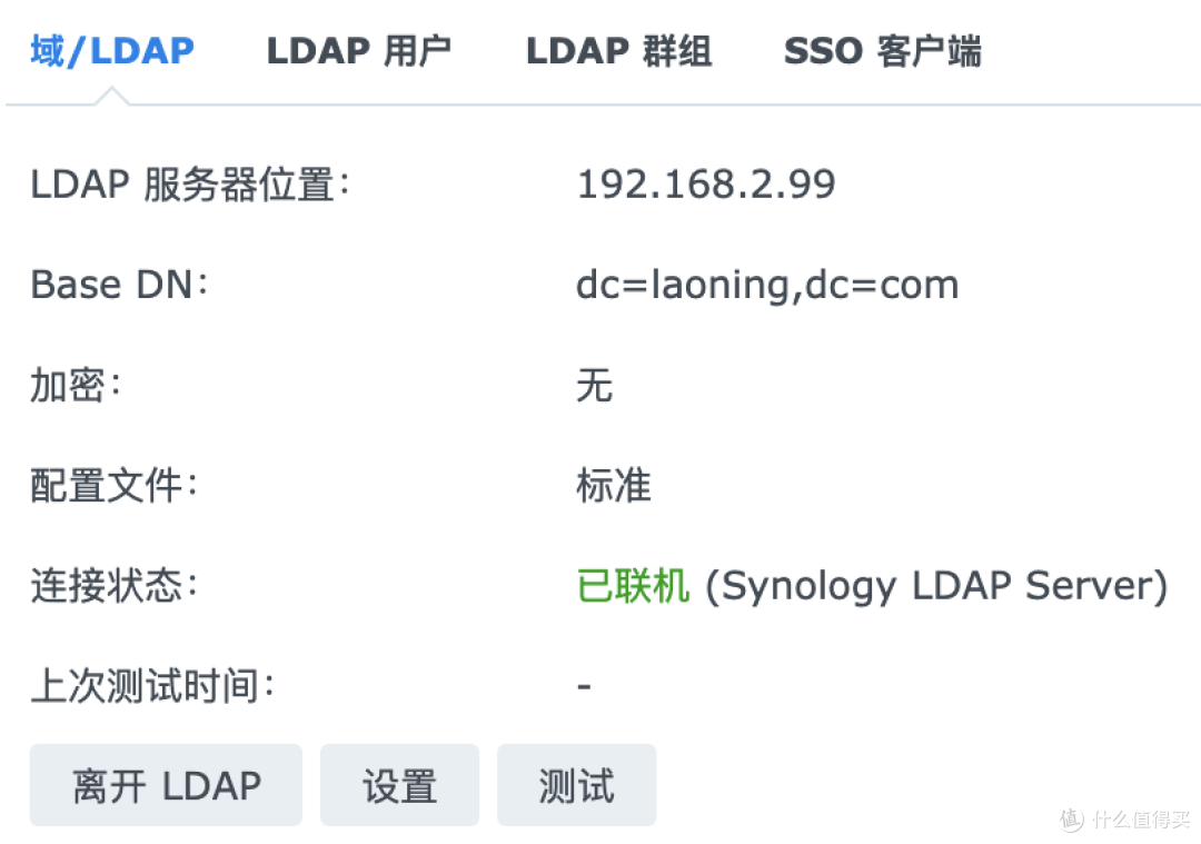 群晖LDAP Server套件的使用(企业必备)