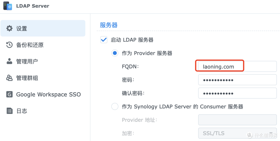 群晖LDAP Server套件的使用(企业必备)