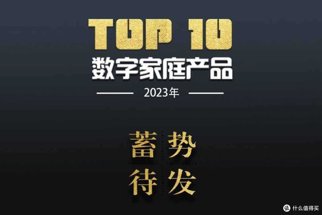 2023年数字家庭产品TOP 10之极空间Q2C