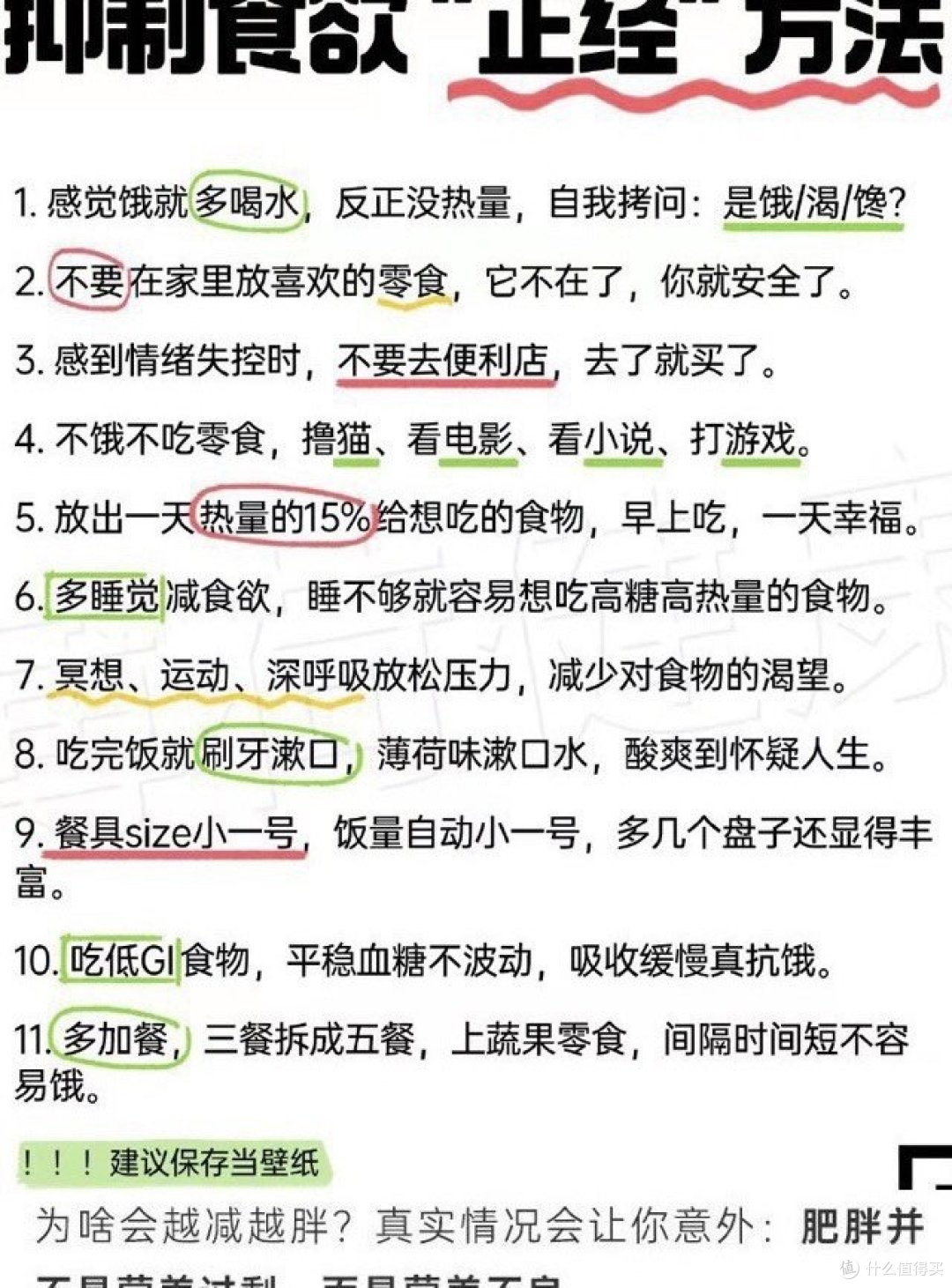 一些减肥必备的小知识