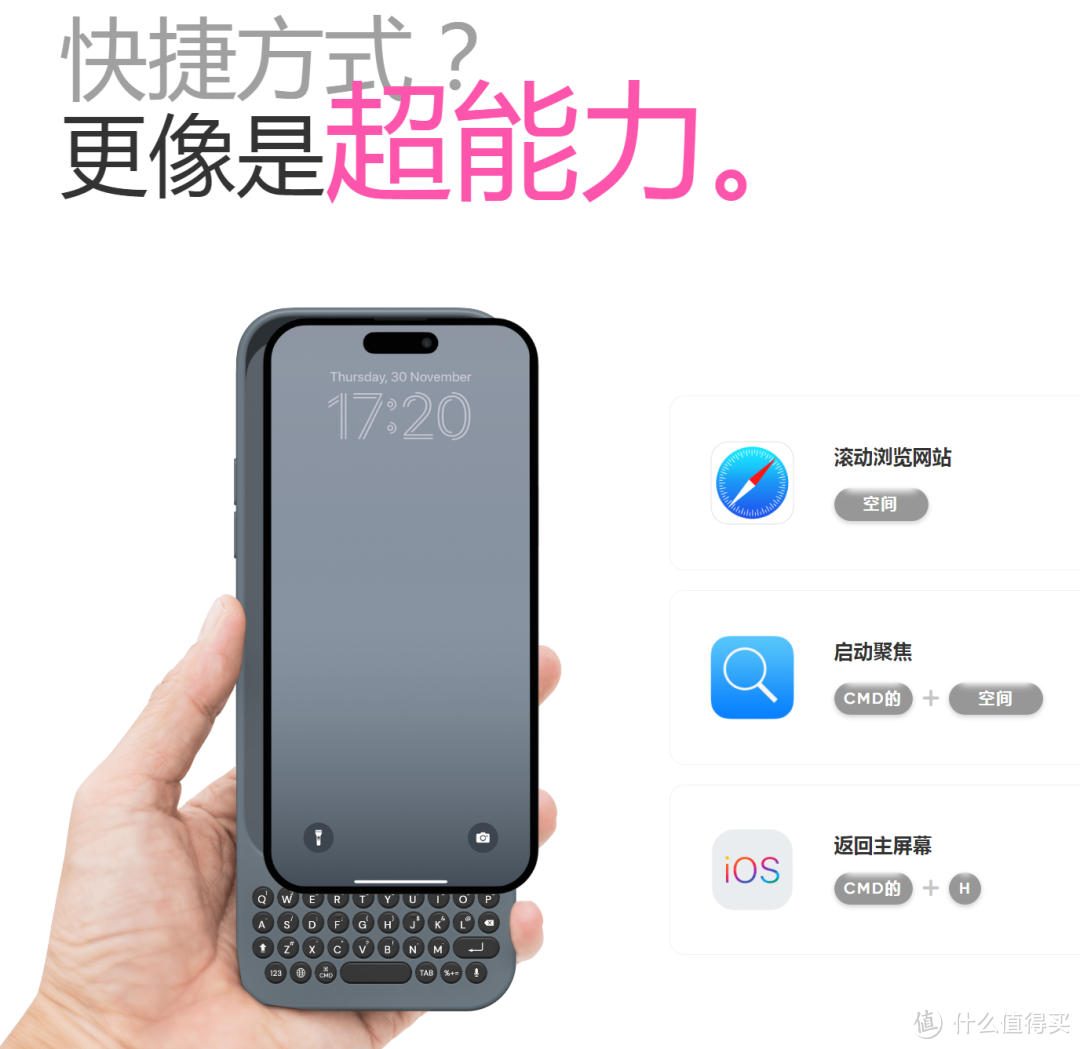 Clicks推出iPhone手机实体键盘保护壳，是复古还是有需求？