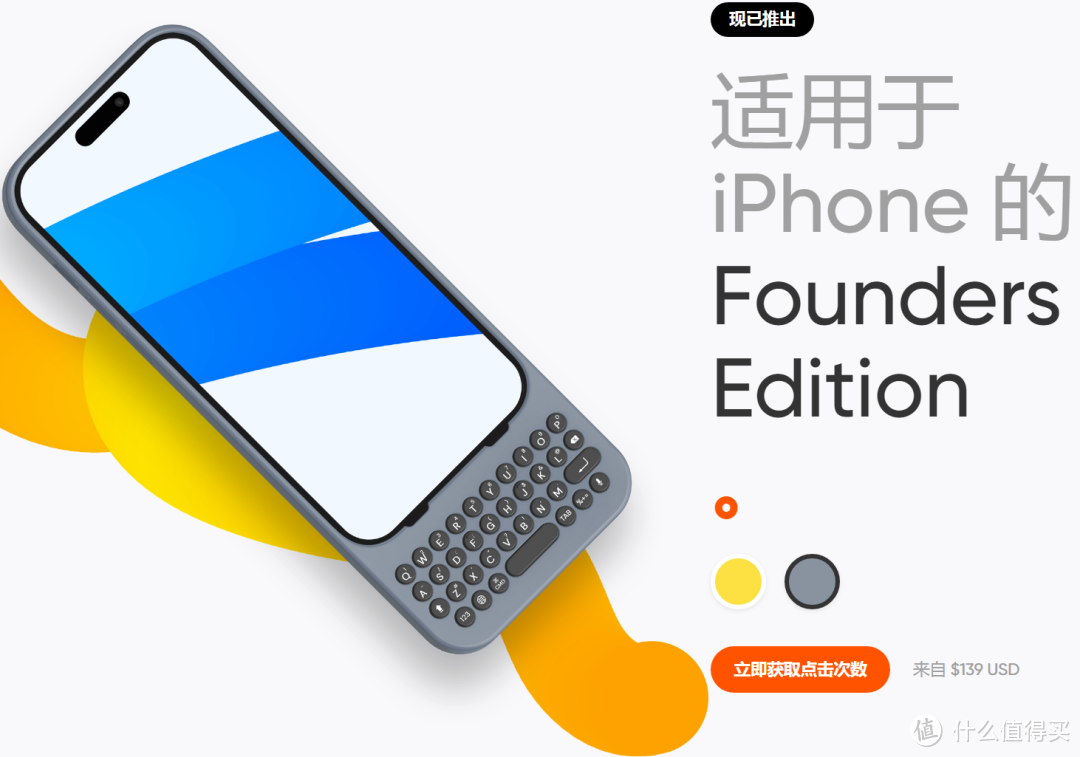 Clicks推出iPhone手机实体键盘保护壳,是复古还是有需求?