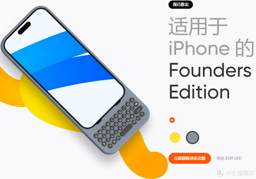 Clicks推出iPhone手机实体键盘保护壳，是复古还是有需求？