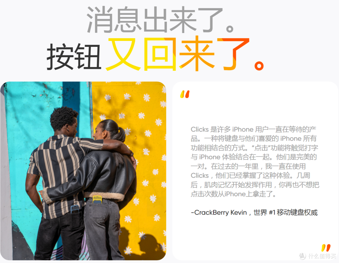 Clicks推出iPhone手机实体键盘保护壳,是复古还是有需求?