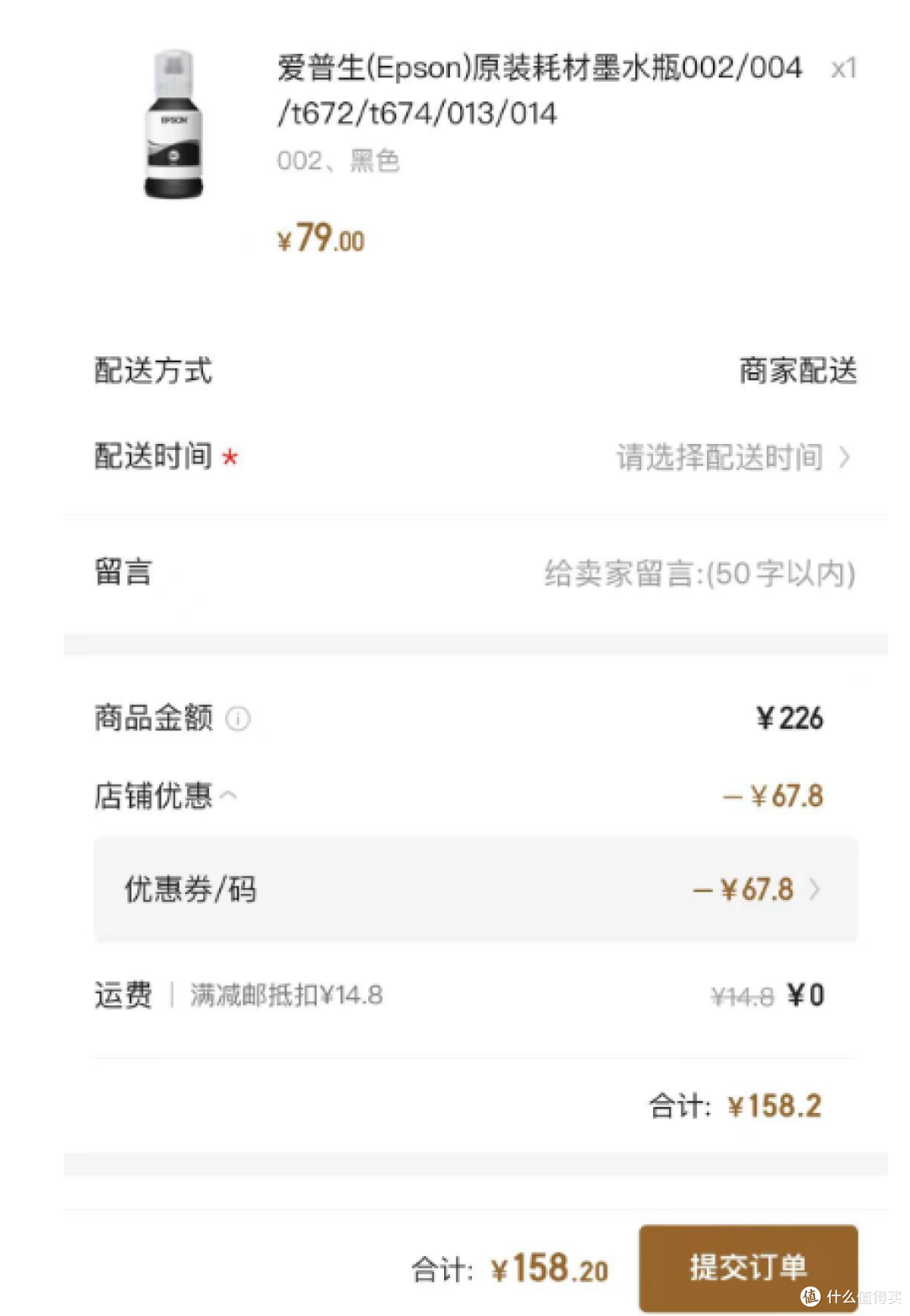 在官方商城买墨水用七折券后的价格~