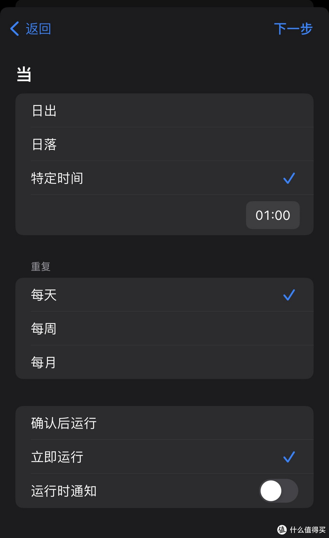 每天 1:00立即运行