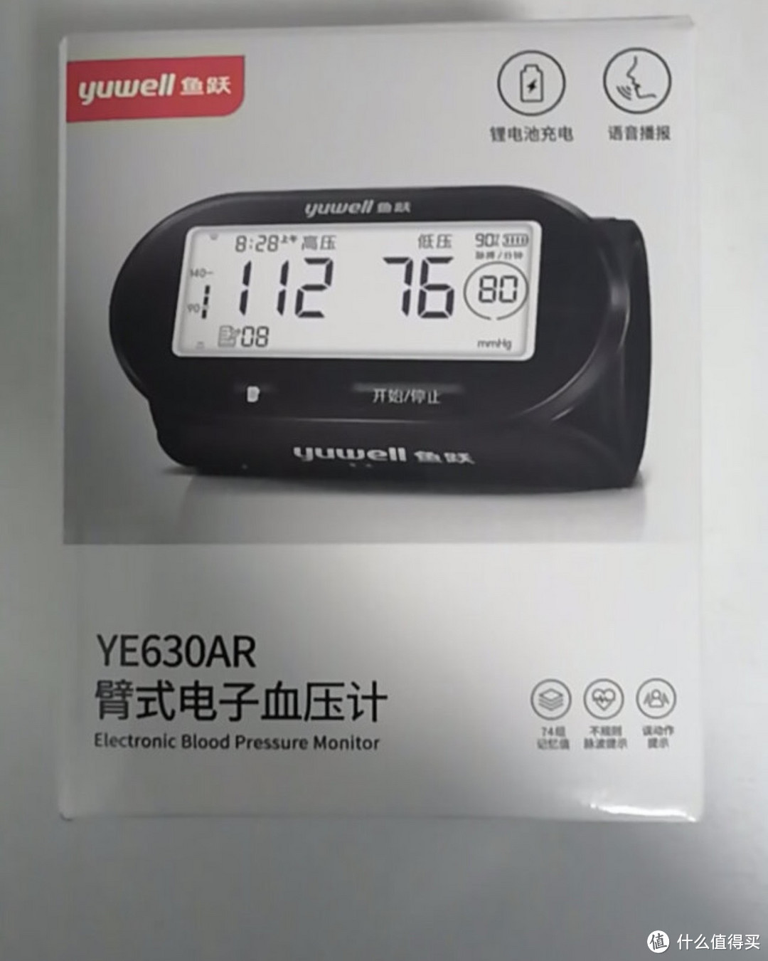 鱼跃(yuwell)电子血压计臂式一体式血压仪家用小巧便携充电语音医用测血压测量仪YE630AR