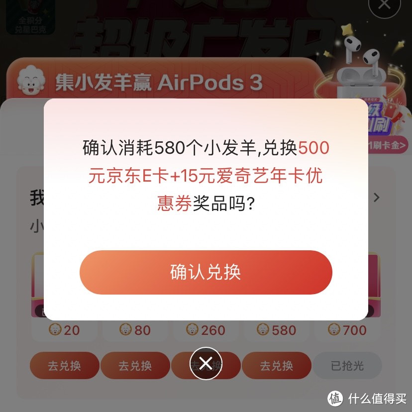 重要提醒|集小发羊赢大奖，AirPods和500京东E卡抓紧兑换