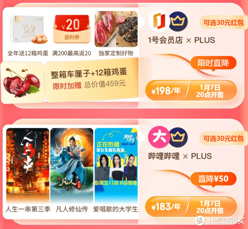 Plus会员年度最值——买1送6！京东Plus送JJ车厘子5斤+5个会员打包289元，错过悔1年！