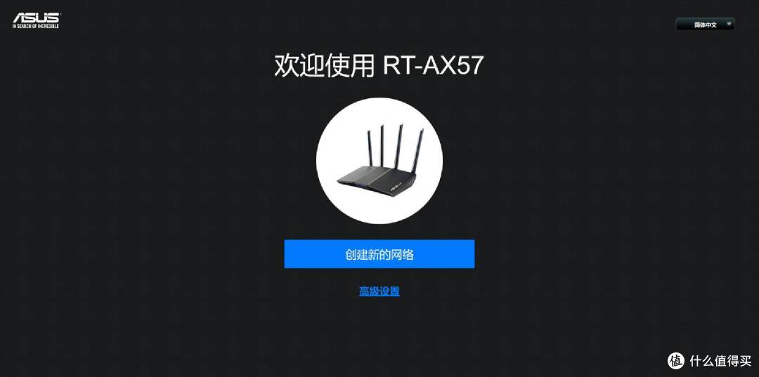 华硕也来卷入门级路由器了丨华硕RT-AX57电竞路由体验