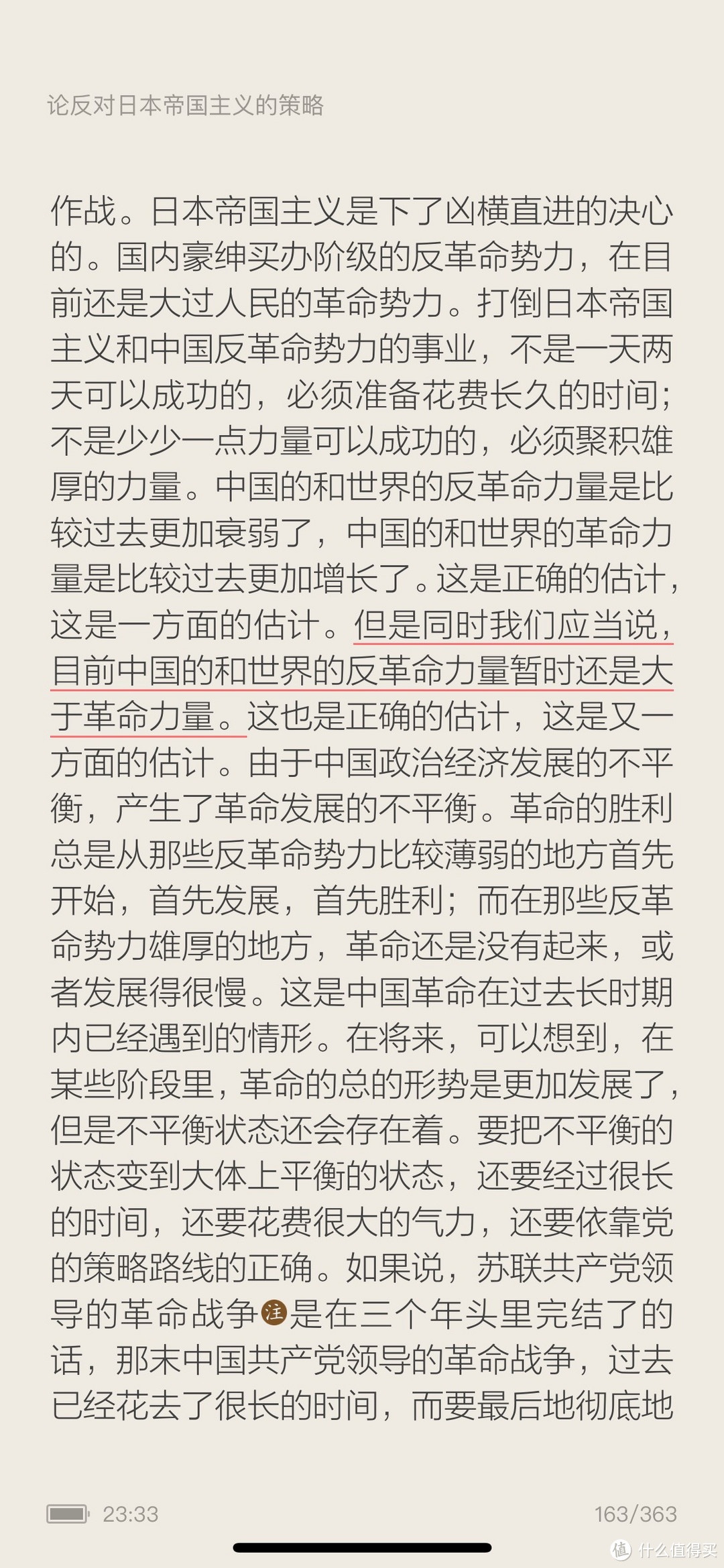 《毛泽东选集》第一卷的《反对日本帝国主义的策略》