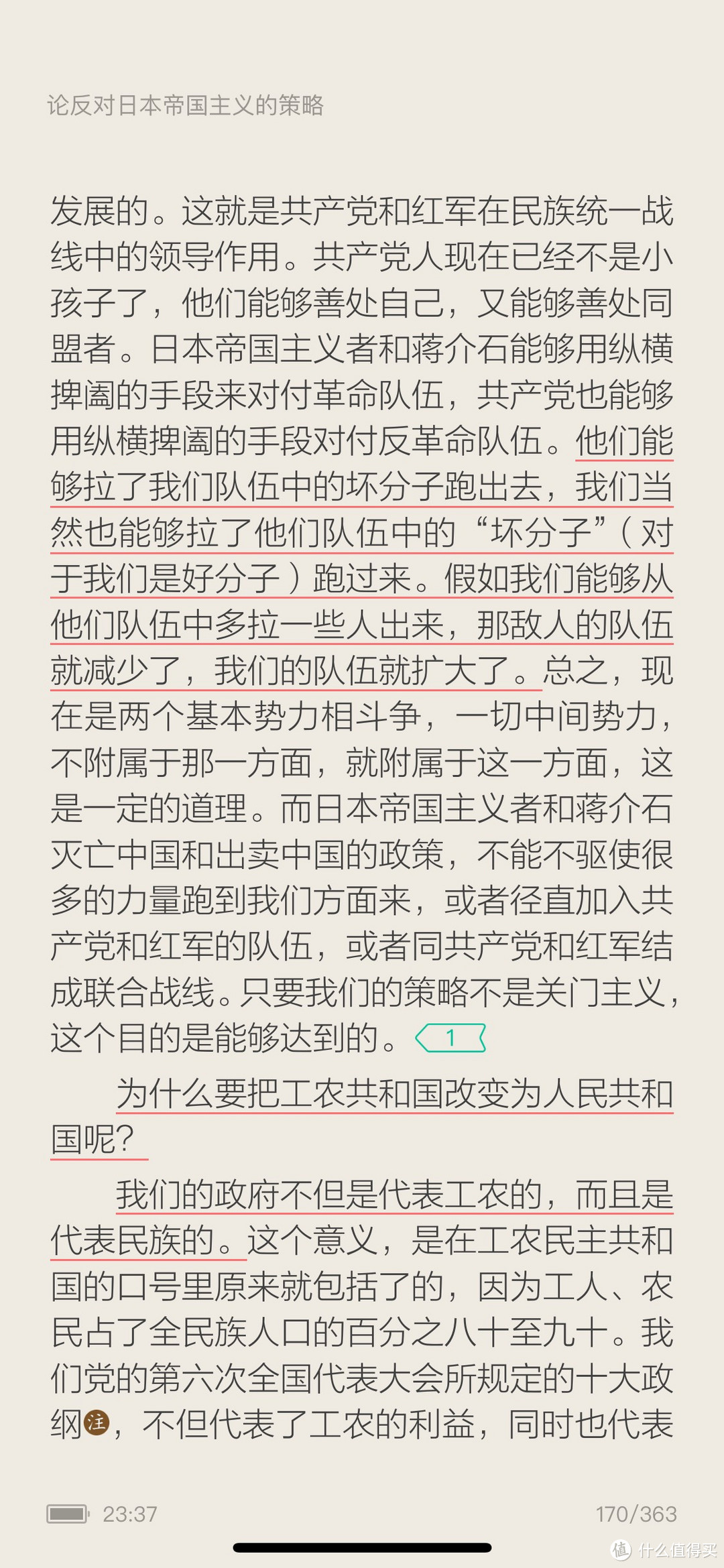 《毛泽东选集》第一卷的《反对日本帝国主义的策略》