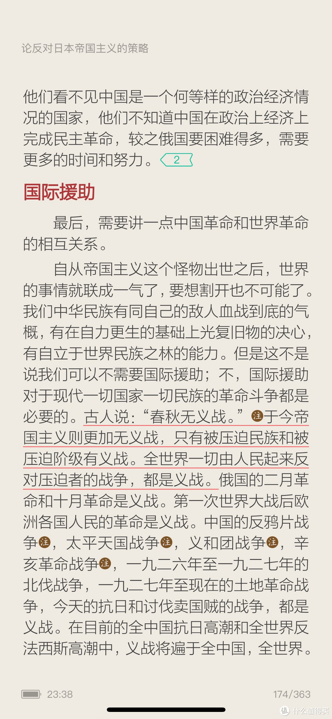 《毛泽东选集》第一卷的《反对日本帝国主义的策略》