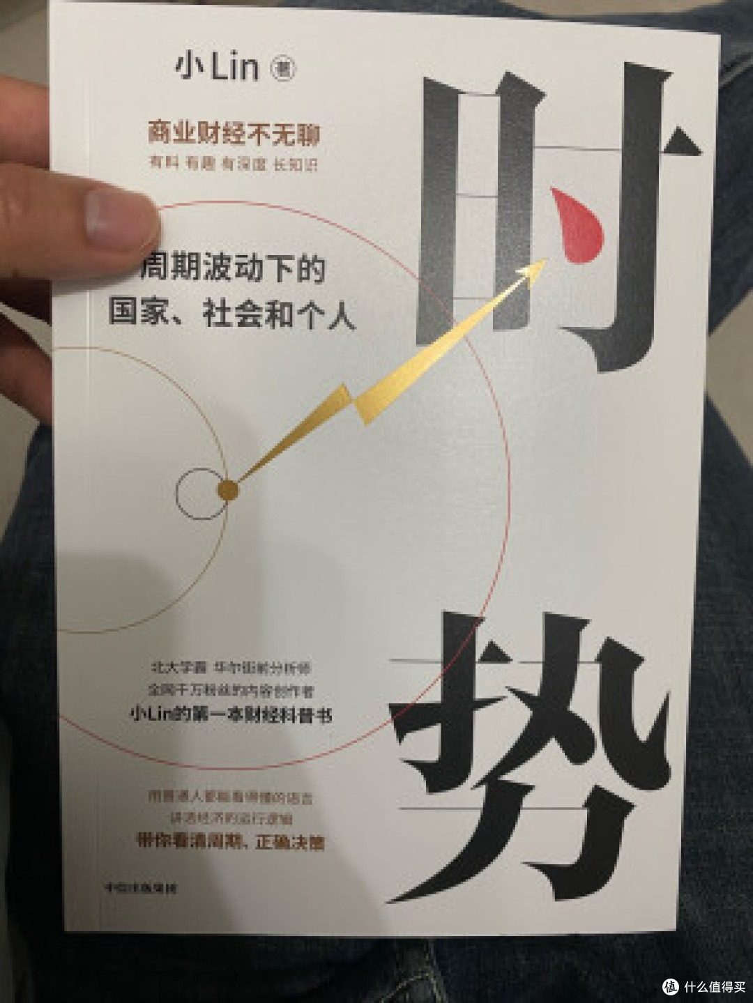 小lin说《时势》:一本有趣的世界经济科普读物