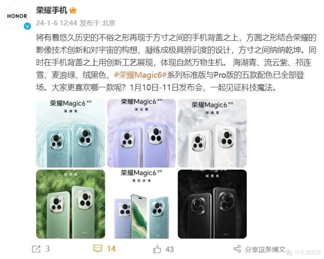 全系配色公布美到窒息！荣耀Magic6越级标准版配置力压友商大杯