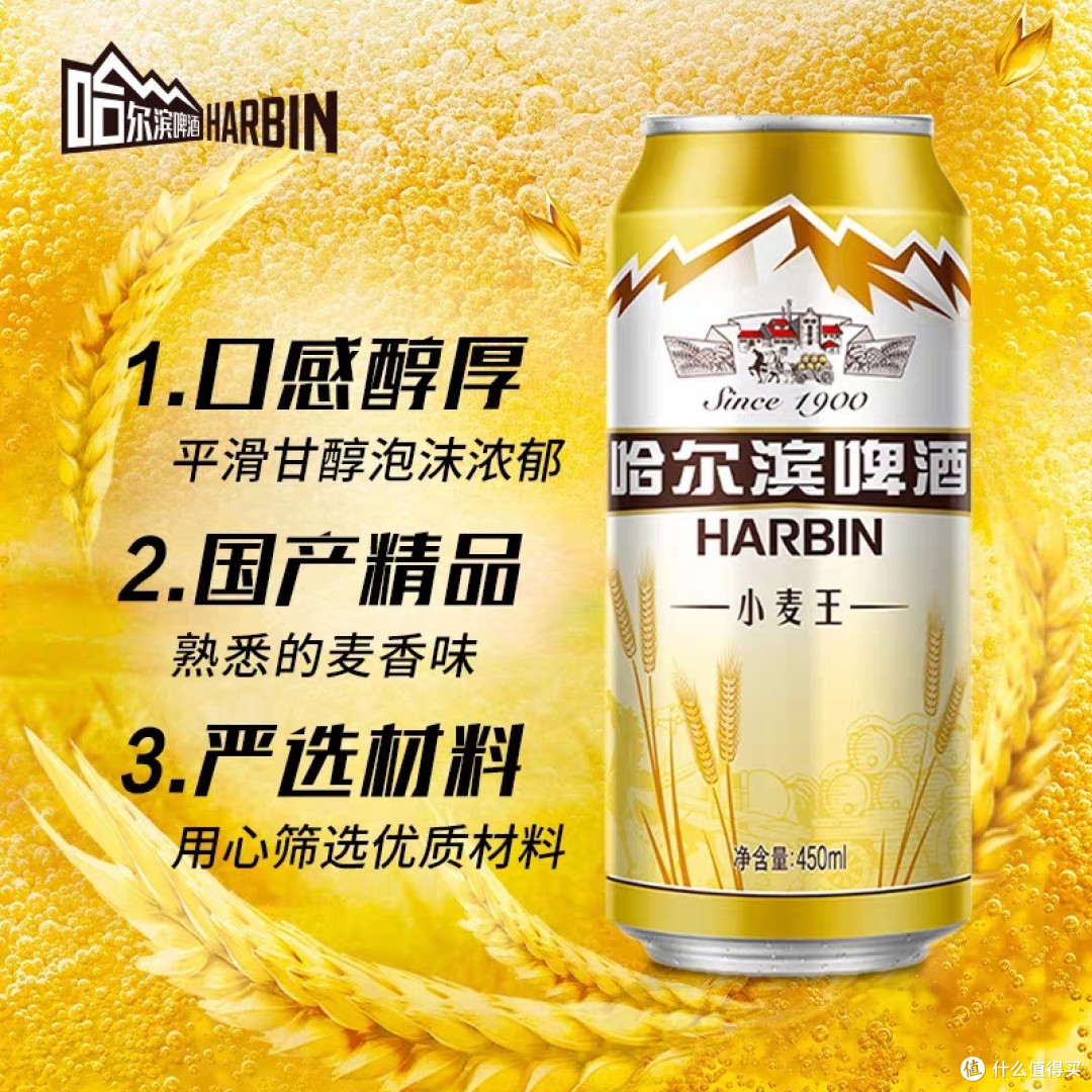 我比老爸会买酒,哈尔滨啤酒