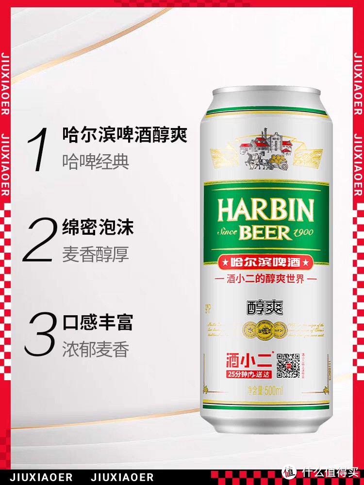 我比老爸会买酒，哈尔滨啤酒