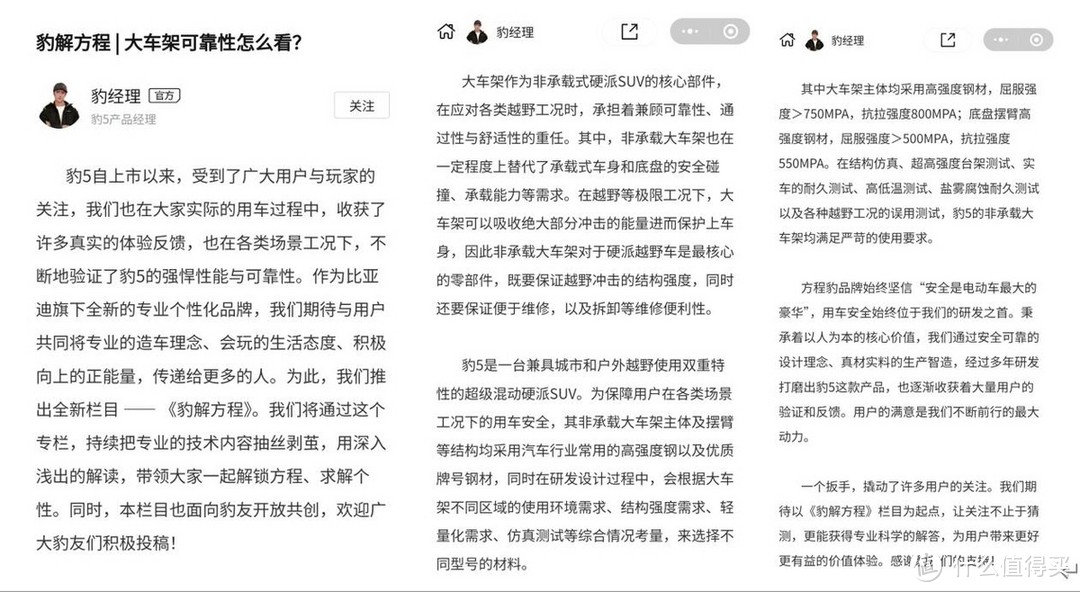 哈佛品牌经理亲自下场，百万粉丝大V单刀赴会，比亚迪豹5事件回顾