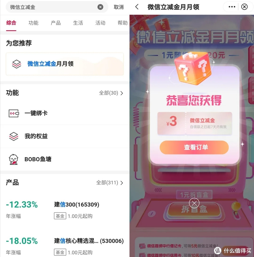 中行支付一元抽取最低3元立减金！！！