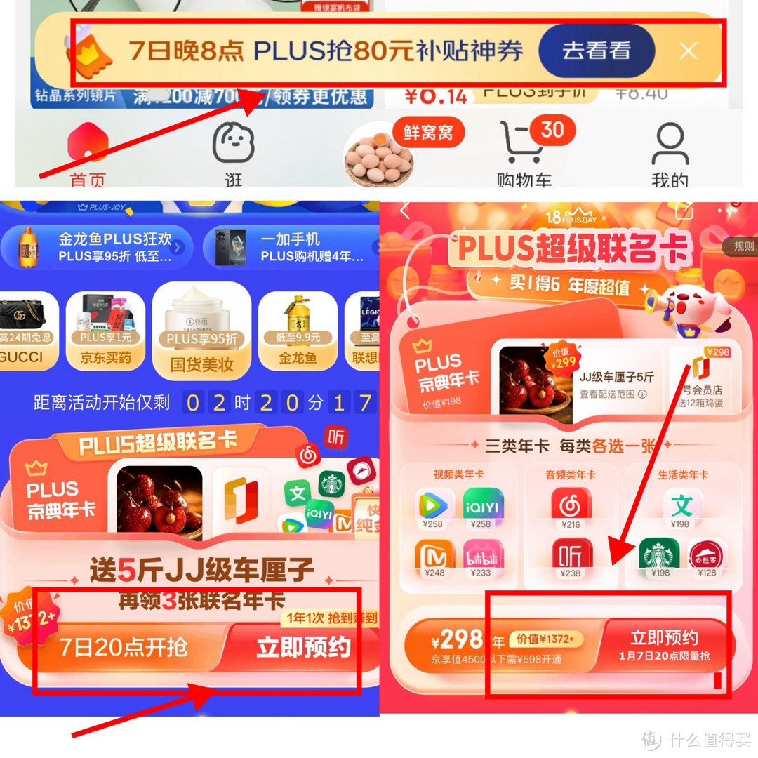 买1得6！京东Plus超级联名卡