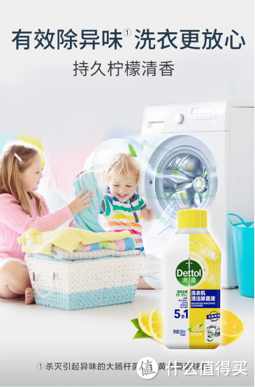 怎样清洗洗衣机里面的脏东西？滴露洗衣机清洁除菌液来解决！