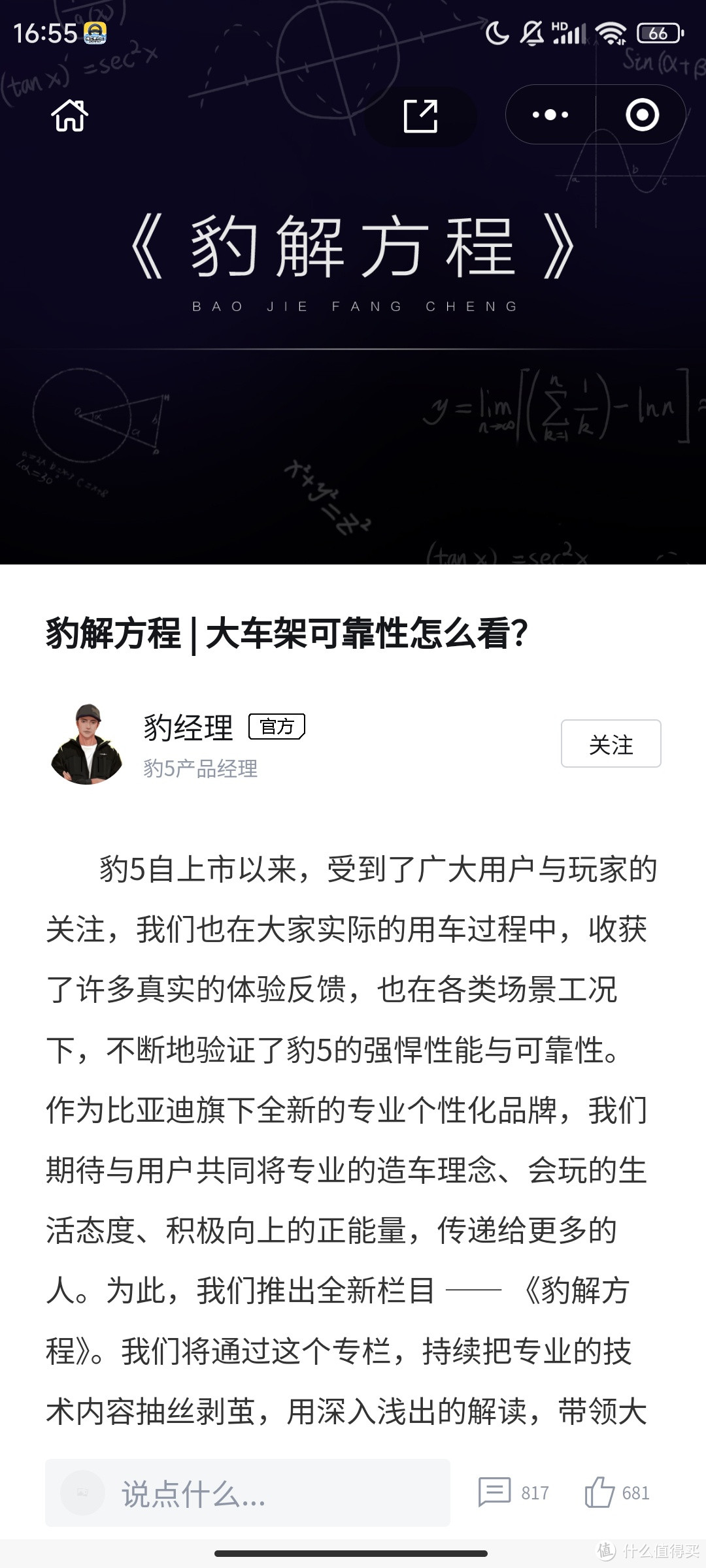 比亚迪回复方程豹争议：豹5大车架各项测试得到充分验证，可以为用户的行驶安全护航