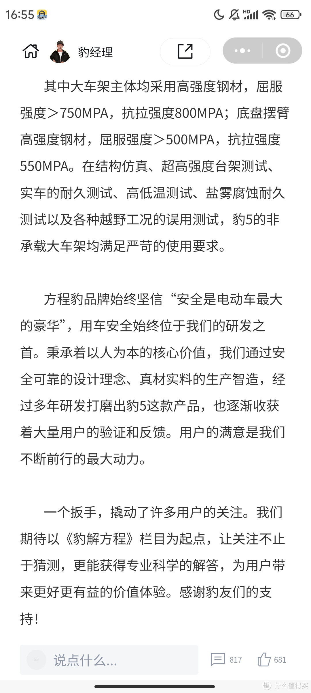 比亚迪回复方程豹争议：豹5大车架各项测试得到充分验证，可以为用户的行驶安全护航