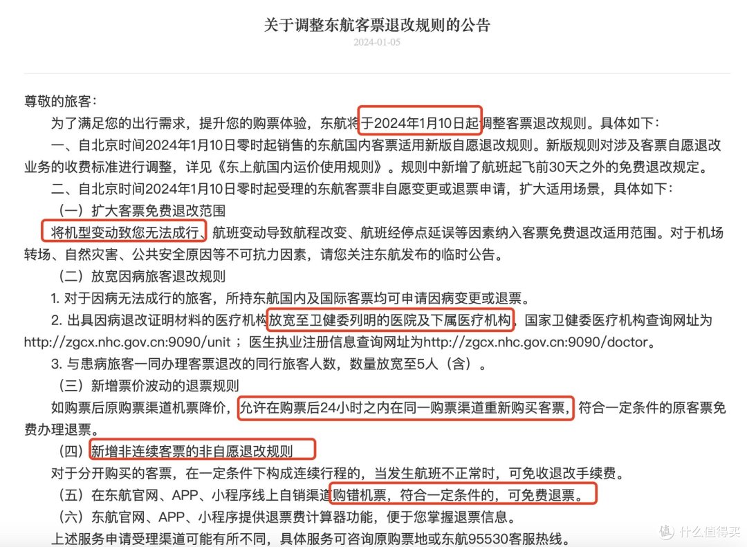 万豪会员政策官宣、免费匹配钻石会员、东航/国航跟进退改大招、GHA每次预订送15D$_国内出行交通_什么值得买