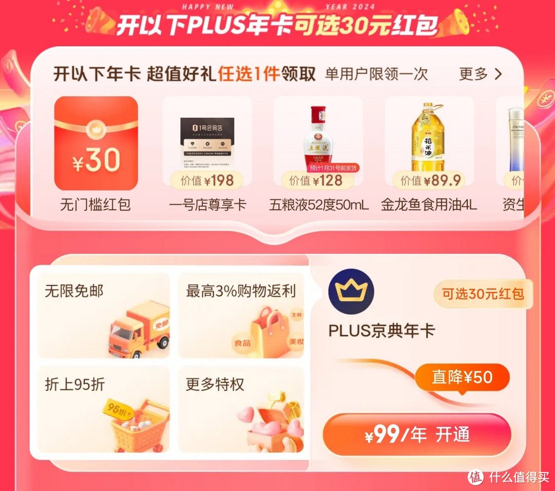 年度绝对值——京东Plus会员买1得6！送JJ车厘子5斤+12箱鸡蛋+视频年卡+音乐年卡...真难抢