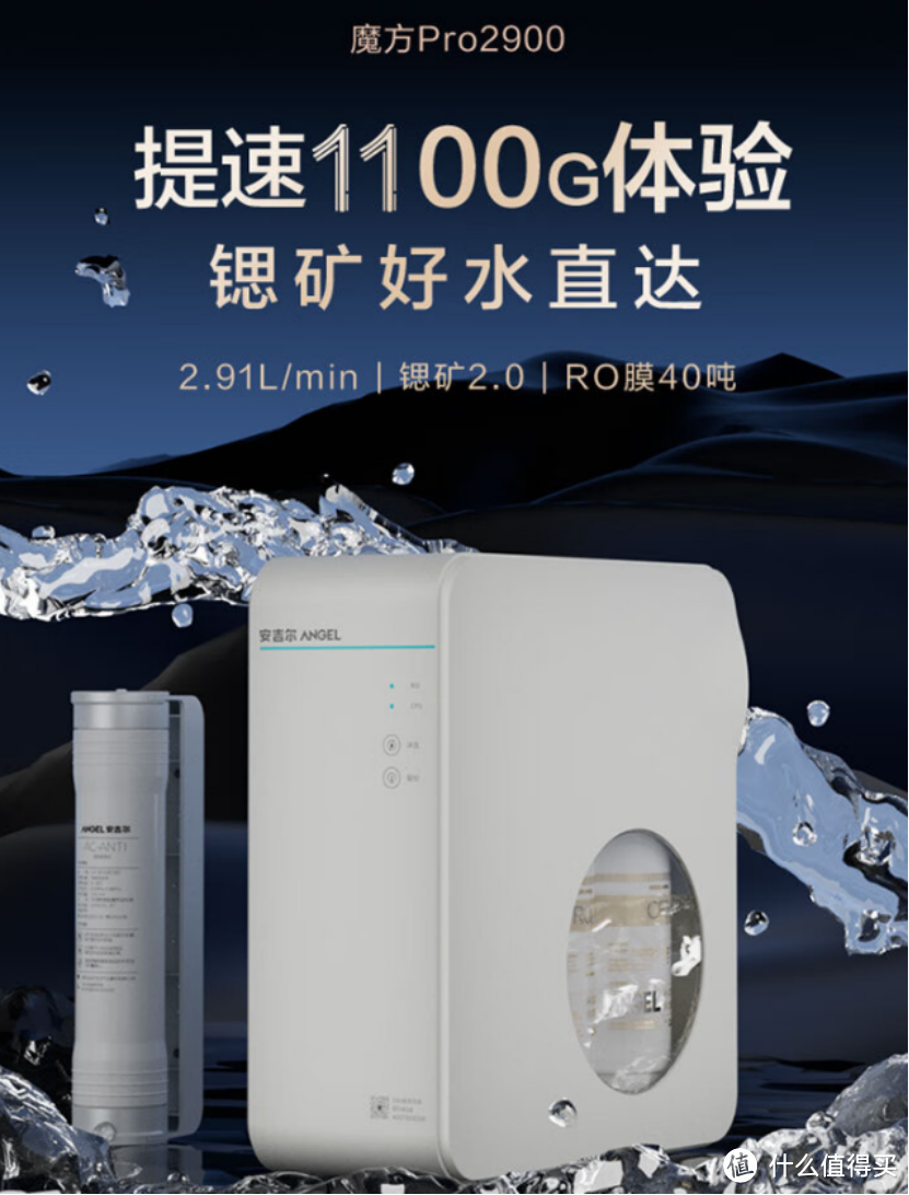 畅饮清泉，家居生活的RO升级！安吉尔魔方Pro2900净水器测评