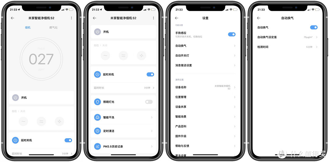 米家小白净S2净烟机燃气套装，空气净化+智能操控，让我的肺和皮肤得到解放