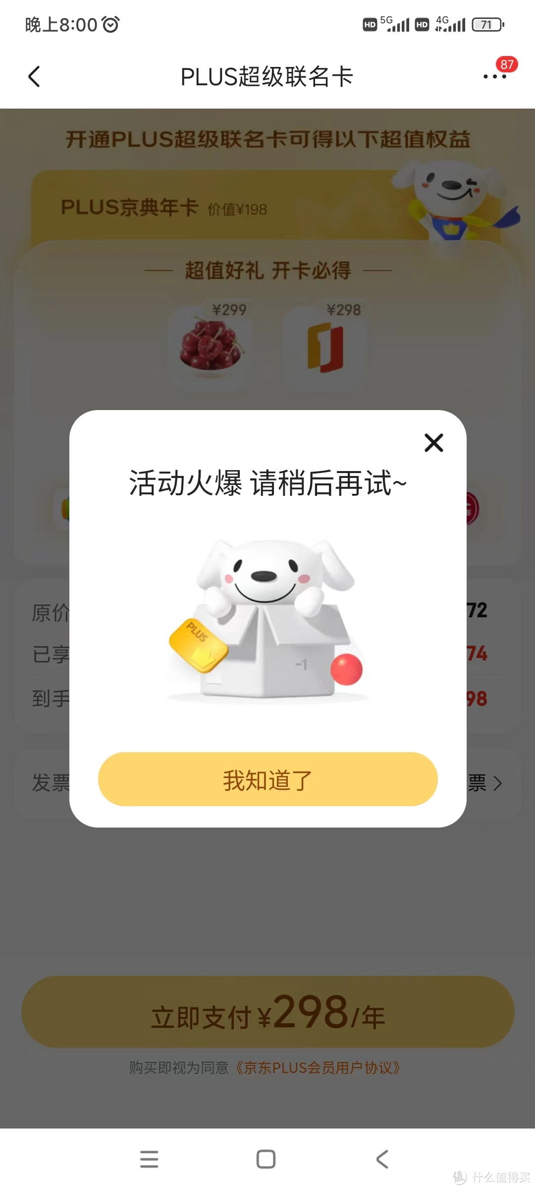 京东PLUS年度盛典298的会员耍猴抢不到？没事，直接低价买刚需会员~