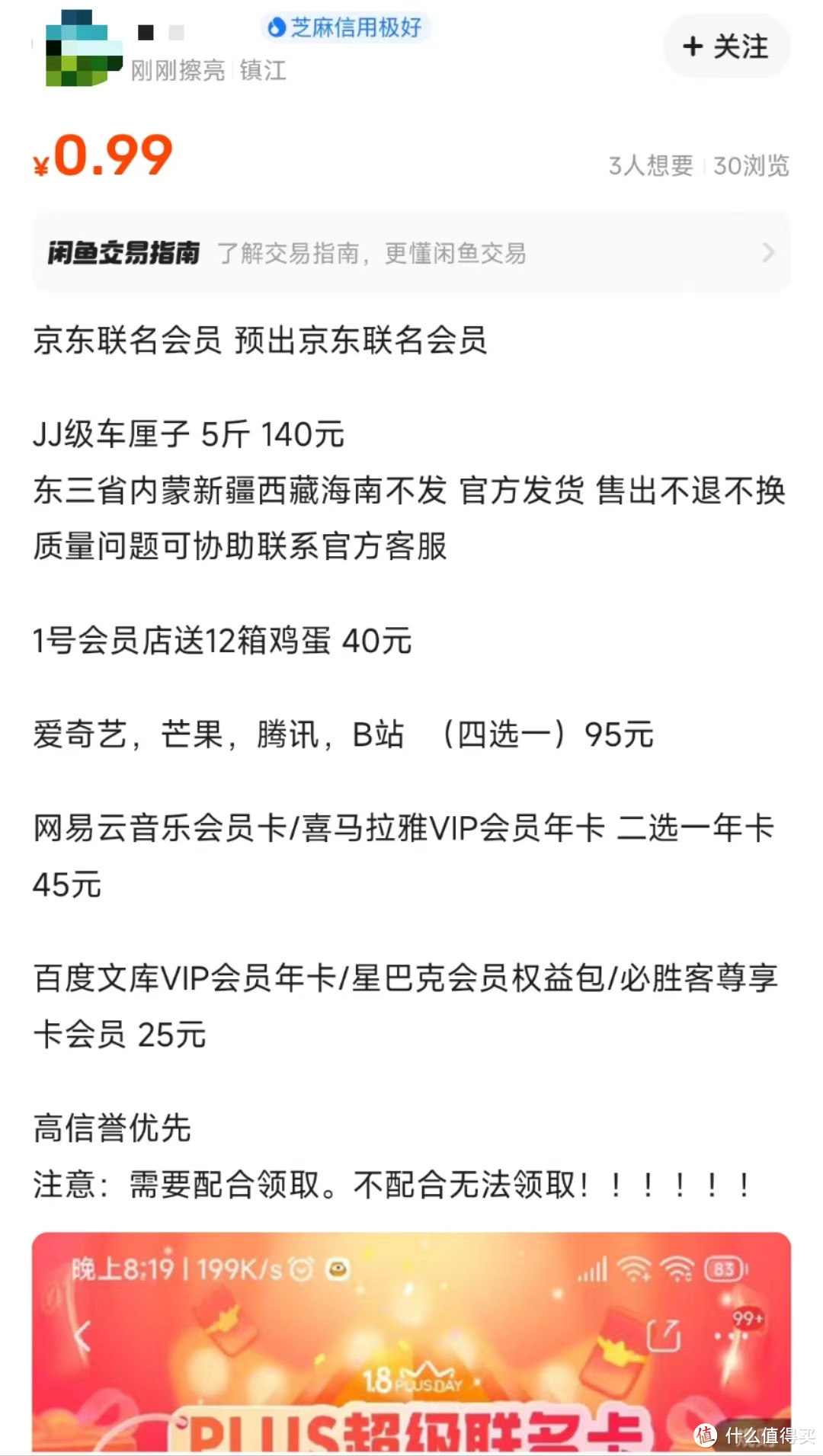 京东PLUS年度盛典298的会员耍猴抢不到？没事，直接低价买刚需会员~