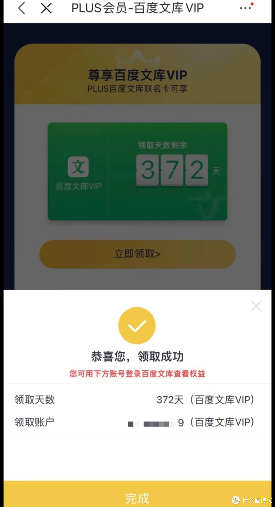 京东PLUS年度盛典298的会员耍猴抢不到？没事，直接低价买刚需会员~