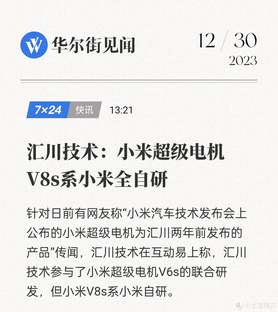 小米汽车得罪了谁?谣言一波接一波,安心造好车,就这么难?