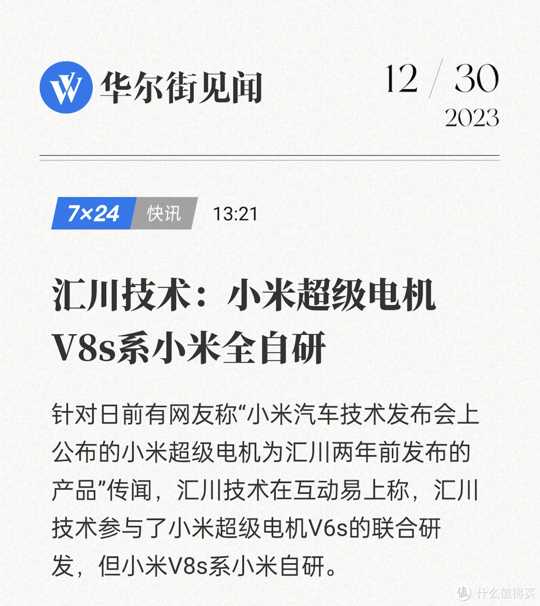 小米汽车得罪了谁？谣言一波接一波，安心造好车，就这么难？