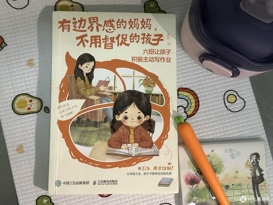 2024年推荐的第一本书《有边界感妈妈,不用催促孩子》