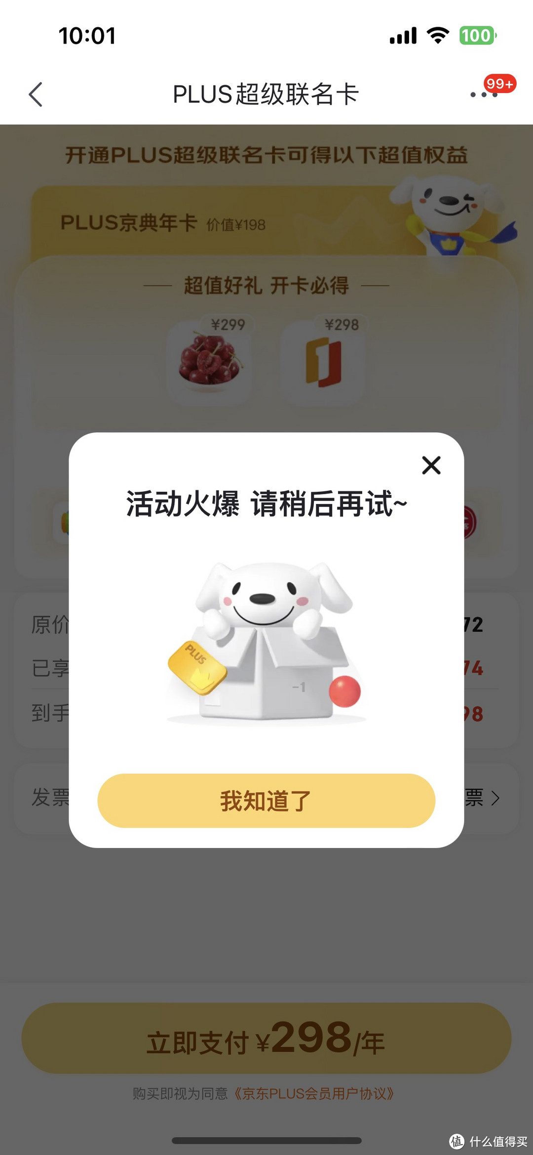 值友的嘴 骗人的鬼