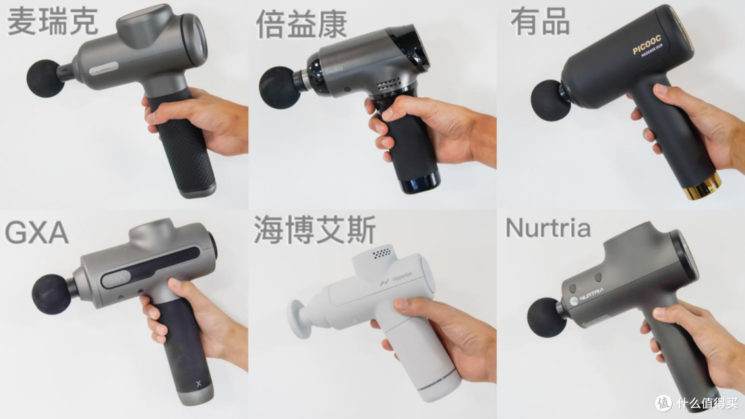 拆机六款筋膜枪,麦瑞克、有品、倍益康、GXA、Hyperice、纽崔亚,看哪款是真正的高性价比之选?
