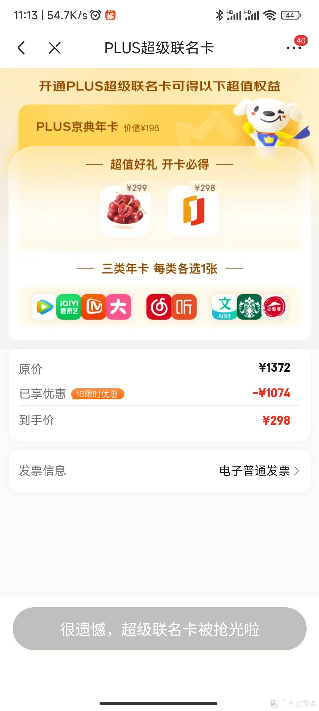 京东联合会员，你可望而不可即的白月光