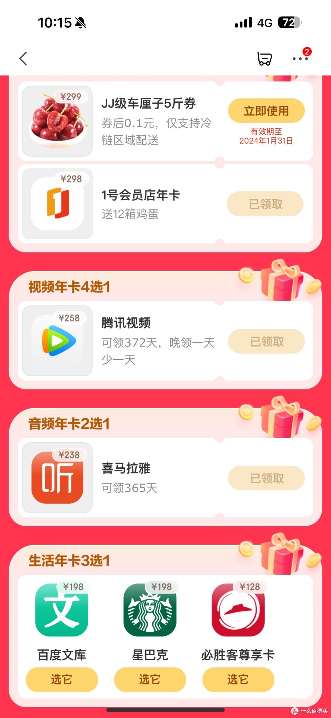 有手就行，秒抢到！京东plus联名会员送5斤车厘子。