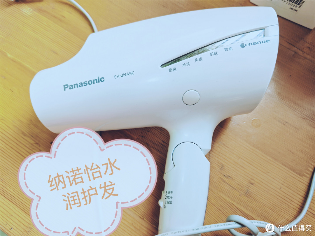 Panasonic 松下 EH-JNA9C吹风机使用一年后的真实体验，不吹不黑。