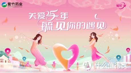 华润紫竹毓婷品牌25年,陪你“毓见”每一次美好