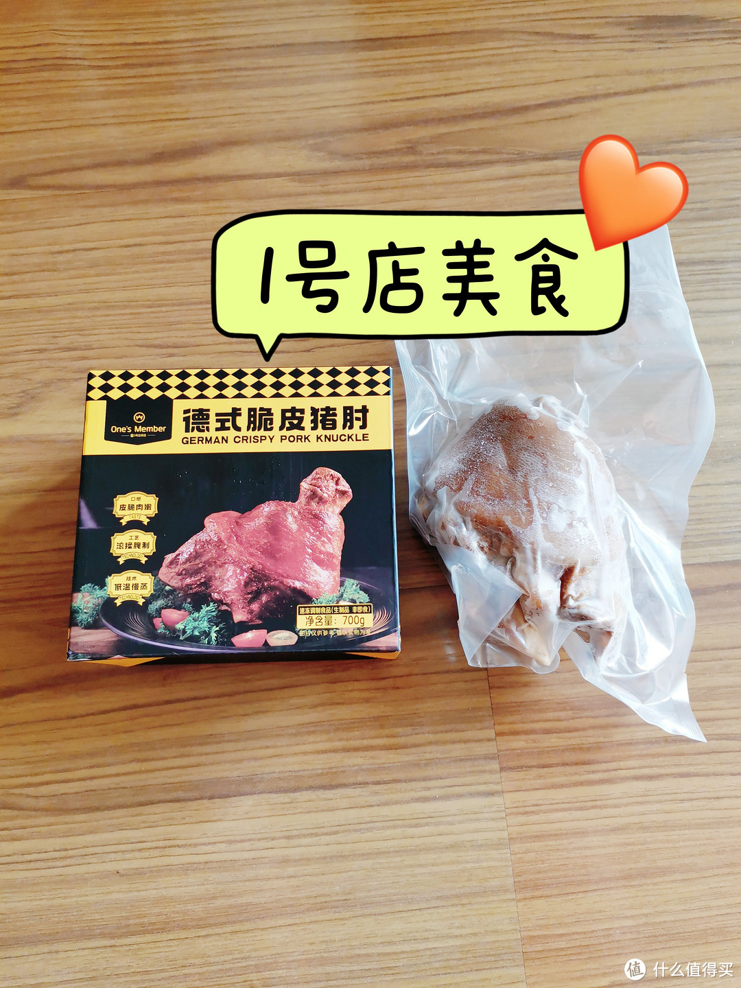 一号店美食⑤：德式脆皮猪肘，品质比想象的优秀很多！